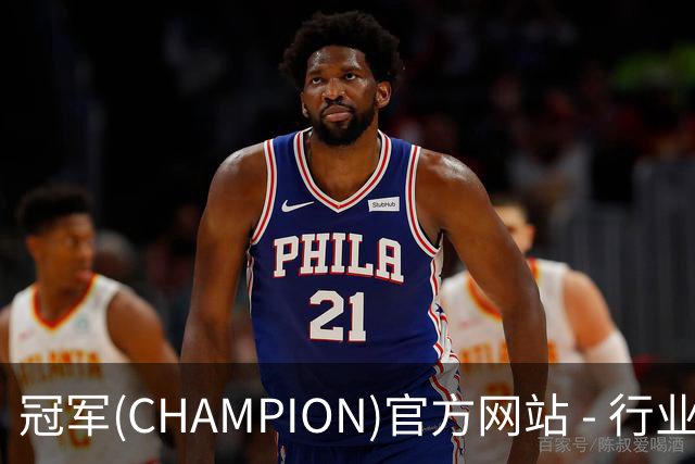 冠军(CHAMPION)官方网站 - 行业领先的体育数据平